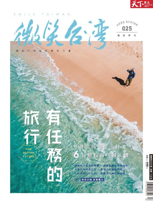 Cover image for Smile Quarterly 微笑季刊: No.25_Mar-22